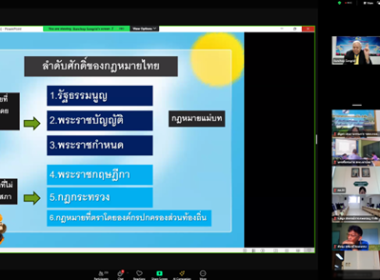 ร่วมจัดโครงการฝึกอบรม “พัฒนาศักยภาพกรรมการใหม่ (ออนไลน์)” พารามิเตอร์รูปภาพ 14