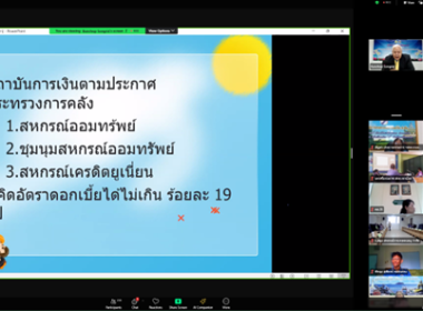 ร่วมจัดโครงการฝึกอบรม “พัฒนาศักยภาพกรรมการใหม่ (ออนไลน์)” พารามิเตอร์รูปภาพ 11