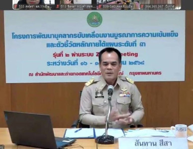 โครงการพัฒนาบุคลากรขับเคลื่อนงานบูรณาการความเข้มแข็ง ... พารามิเตอร์รูปภาพ 1