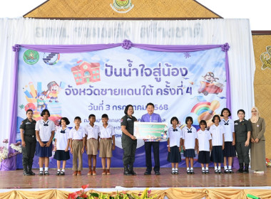 โครงการ “ปันน้ำใจสู่น้องจังหวัดชายแดนใต้“ ครั้งที่ 4 ณ ... พารามิเตอร์รูปภาพ 5