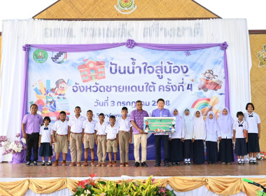 โครงการ “ปันน้ำใจสู่น้องจังหวัดชายแดนใต้“ ครั้งที่ 4 ณ ... พารามิเตอร์รูปภาพ 4
