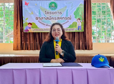 โครงการอาสาสมัครสหกรณ์ “กิจกรรมพัฒนาอาสาสมัครสหกรณ์” ... พารามิเตอร์รูปภาพ 4