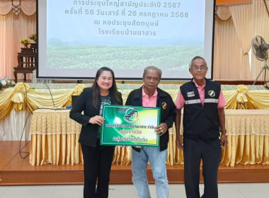 ประชุมใหญ่สามัญประจำปี 2567 ของสหกรณ์การเกษตรบ้านนาสาร ... พารามิเตอร์รูปภาพ 2