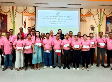 ประชุมใหญ่สามัญประจำปี 2567 ของสหกรณ์การเกษตรบ้านนาสาร ... พารามิเตอร์รูปภาพ 1