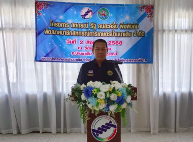 โครงการสหกรณ์ รัฐ คนละครึ่ง พึ่งพิงกัน หลักสูตร ... พารามิเตอร์รูปภาพ 1
