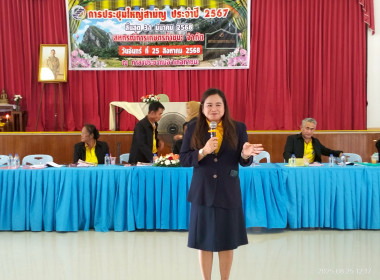 ร่วมประชุมใหญ่สามัญประจำปี 2567 ... พารามิเตอร์รูปภาพ 6