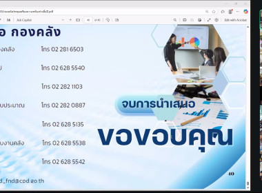 เข้าร่วมประชุมการเตรียมความพร้อมการปฏิบัติงานในช่วงสิ้นปีงบประมาณ พ.ศ.2568 ผ่านการประชุมออนไลน์ด้วยโปรแกรม Zoom Meeting ... พารามิเตอร์รูปภาพ 6