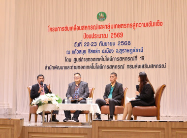 เสวนาทางวิชาการ ในหัวข้อ &quot;เสวนา ปัญหา ... พารามิเตอร์รูปภาพ 1