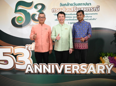 ร่วมงานวันคล้ายวันสถาปนากรมส่งเสริมสหกรณ์ ครบรอบ 53 ปี ณ ... พารามิเตอร์รูปภาพ 5