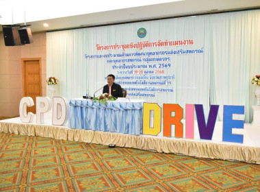 จัดประชุมโครงการประชุมเชิงปฏิบัติการจัดทำแผนงานโครงการและงบประมาณด้านการพัฒนาบุคลากรกรมส่งเสริมสหกรณ์และบุคลากรสหกรณ์/กลุ่มเกษตรกร ประจำปีงบประมาณ พ.ศ. 2569 ณ โรงแรมไดมอนด์ พลาซ่า อำเภอเมือง จังหวัดสุราษฎร์ธานี ... พารามิเตอร์รูปภาพ 2