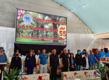 ร่วมการประชุมใหญ่สามัญประจำปี ครั้งที่ 55 ... พารามิเตอร์รูปภาพ 3