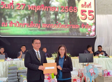 ร่วมการประชุมใหญ่สามัญประจำปี ครั้งที่ 55 ... พารามิเตอร์รูปภาพ 11