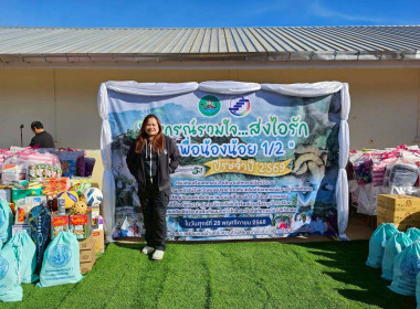โครงการ“สหกรณ์รวมใจ ส่งไอรัก เพื่อน้องน้อย 1/2” ... พารามิเตอร์รูปภาพ 7