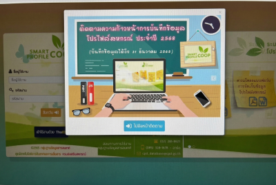 เข้าร่วมการประชุมชี้แจงและทำความเข้าใจการใช้ข้อมูลระบบโปรไฟล์สหกรณ์ “Smart Coop Profile” ผ่านระบบ Zoom Meeting ... พารามิเตอร์รูปภาพ 1