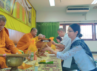 จัดพิธีทำบุญตักบาตรถวายภัตตาหารเพลแด่พระภิกษุสงฆ์และพิธีรดน้ำดำหัว เนื่องในเทศกาลสงกรานต์ ประจำปี 2569 ... พารามิเตอร์รูปภาพ 4