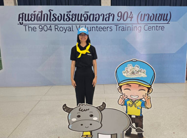 เข้าร่วมฝึกอบรมจิตอาสาหลักสูตรการฝึกปฏิบัติ ... พารามิเตอร์รูปภาพ 1