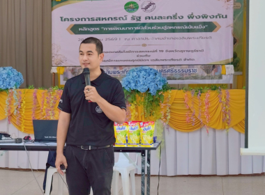 โครงการสหกรณ์ รัฐ คนละครึ่ง พึ่งพิงกัน ... พารามิเตอร์รูปภาพ 4