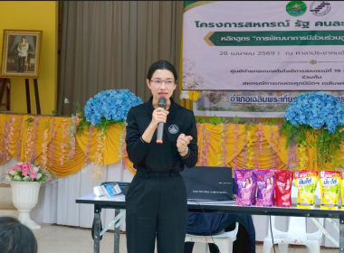 โครงการสหกรณ์ รัฐ คนละครึ่ง พึ่งพิงกัน ... พารามิเตอร์รูปภาพ 2