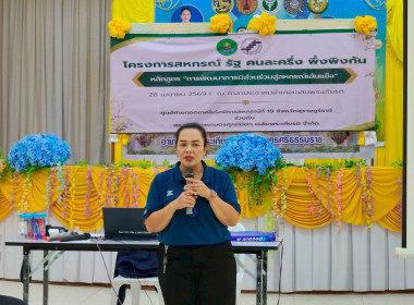 โครงการสหกรณ์ รัฐ คนละครึ่ง พึ่งพิงกัน ... พารามิเตอร์รูปภาพ 7