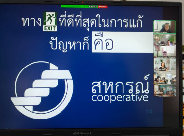 วิทยากรให้ความรู้ในโครงการพัฒนาศักยภาพเจ้าหน้าที่ส่งเสริมสหกรณ์ หลักสูตร วิทยากรการสหกรณ์ ผ่านระบบ Zoom Meeting ณ ศูนย์ถ่ายทอดเทคโนโลยีการสหกรณ์ที่ 19 จังหวัดสุราษฎร์ธานี ... พารามิเตอร์รูปภาพ 7