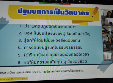 วิทยากรให้ความรู้ในโครงการพัฒนาศักยภาพเจ้าหน้าที่ส่งเสริมสหกรณ์ หลักสูตร วิทยากรการสหกรณ์ ผ่านระบบ Zoom Meeting ณ ศูนย์ถ่ายทอดเทคโนโลยีการสหกรณ์ที่ 19 จังหวัดสุราษฎร์ธานี ... พารามิเตอร์รูปภาพ 9