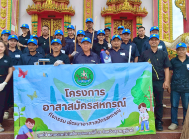 จัดโครงการ “อาสาสมัครสหกรณ์ กิจกรรมพัฒนาอาสาสมัครสหกรณ์” ... พารามิเตอร์รูปภาพ 1