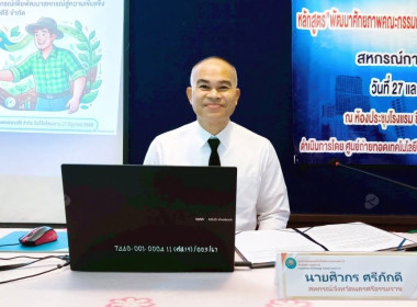 โครงการ สหกรณ์ รัฐ คนละครึ่ง พึ่งพิงกัน หลักสูตร ... พารามิเตอร์รูปภาพ 1