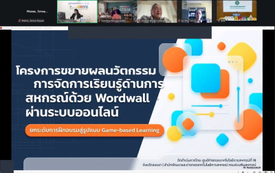 เข้าร่วมโครงการขยายผลนวัตกรรมการจัดการเรียนรู้ด้านการสหกรณ์ด้วย Wordwall ถ่ายทอดสัญญาณผ่านระบบ Zoom Meeting ... พารามิเตอร์รูปภาพ 1