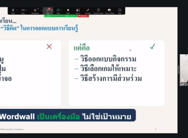 เข้าร่วมโครงการขยายผลนวัตกรรมการจัดการเรียนรู้ด้านการสหกรณ์ด้วย Wordwall ถ่ายทอดสัญญาณผ่านระบบ Zoom Meeting ... พารามิเตอร์รูปภาพ 8
