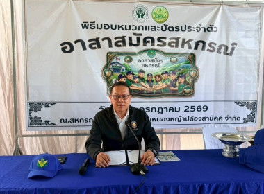 จัดโครงการ “อาสาสมัครสหกรณ์ กิจกรรมพัฒนาอาสาสมัครสหกรณ์” ... พารามิเตอร์รูปภาพ 1