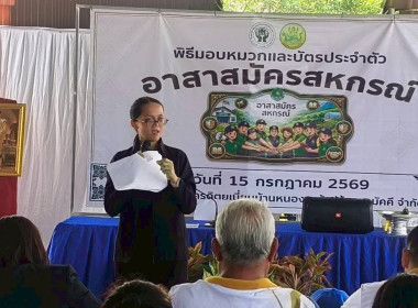 จัดโครงการ “อาสาสมัครสหกรณ์ กิจกรรมพัฒนาอาสาสมัครสหกรณ์” ... พารามิเตอร์รูปภาพ 5