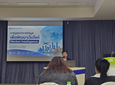 เข้าร่วมการประชุมแนะนำการใช้งานเว็บไซต์ Market Intelligence ... พารามิเตอร์รูปภาพ 2
