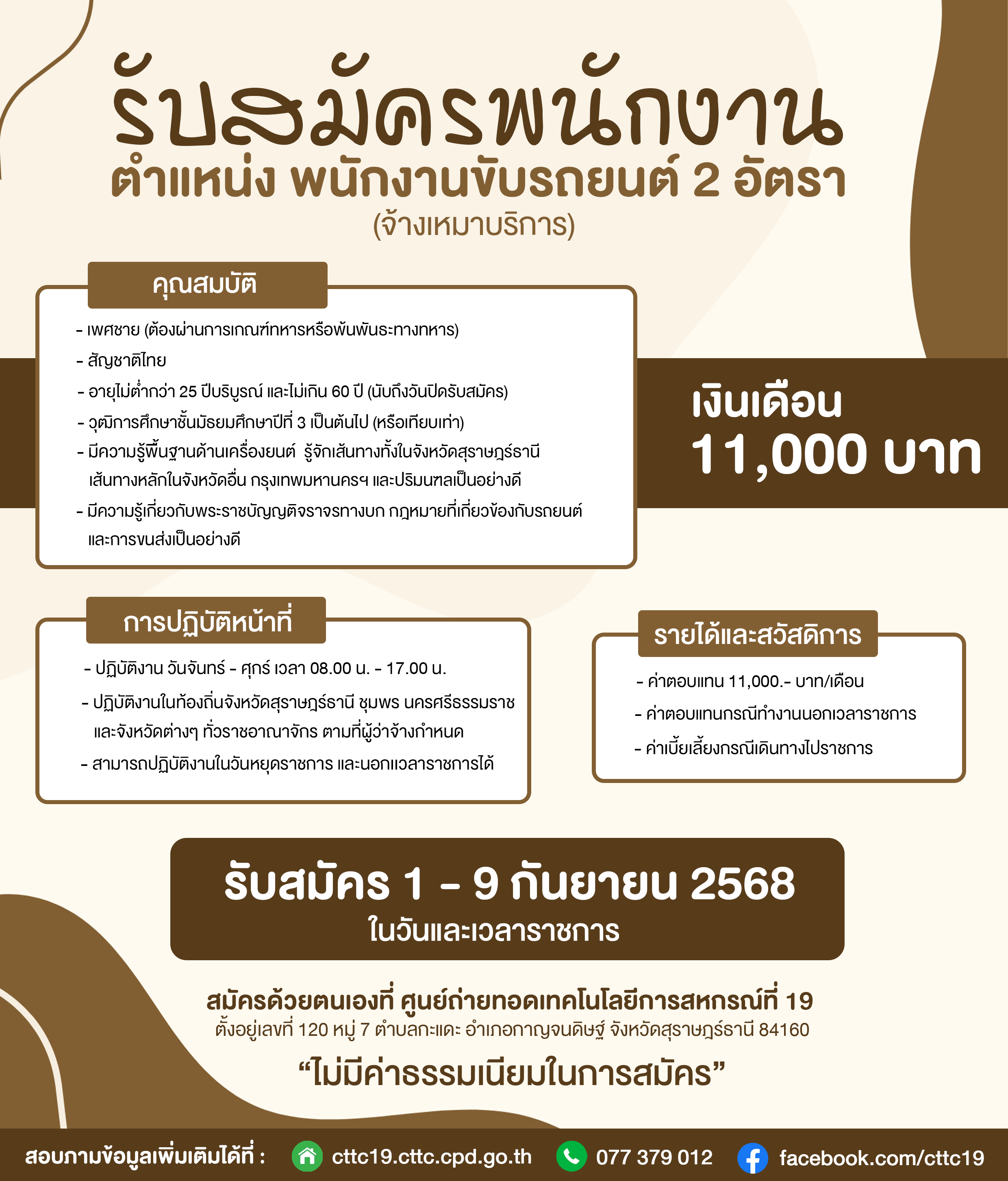 สมัครงาน2.png